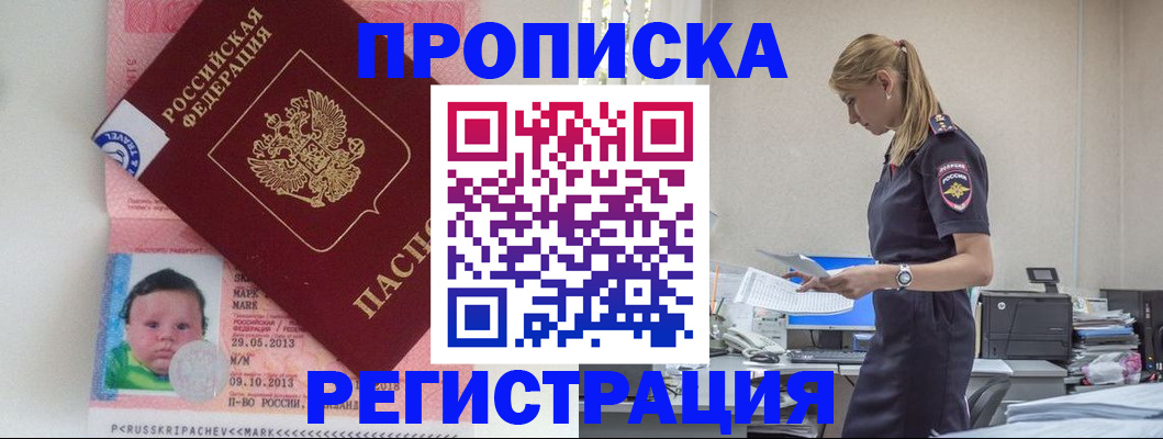 прописка ребенка в Елабуге